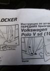 картинка Брызговики передние Поло седан L.LOCKER